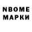 Марки 25I-NBOMe 1,8мг Marina Steinberg