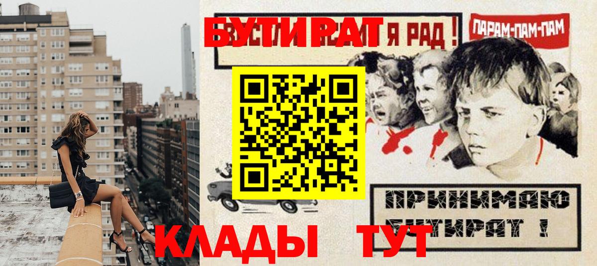 Бутират BDO  Вход с VPN  Южно-Сахалинск 