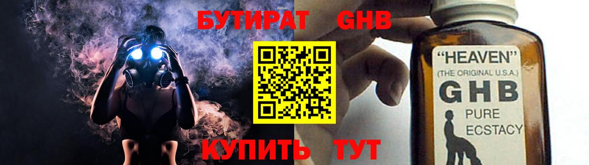 Южно-Сахалинск  Бутират GHB  Вход с VPN 