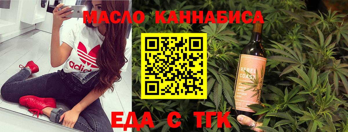 Еда ТГК конопля  Вход с VPN  Южно-Сахалинск 