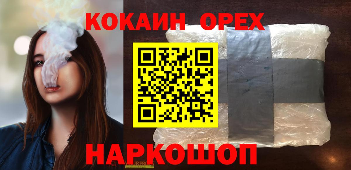 КОКАИН Эквадор Южно-Сахалинск