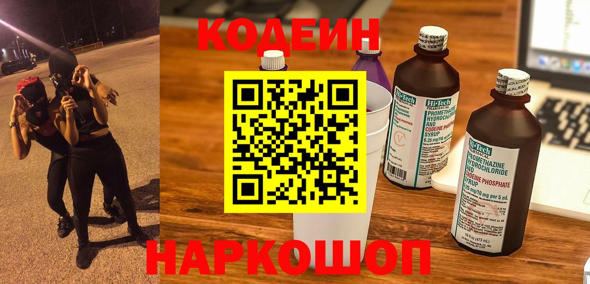Кодеиновый сироп Lean напиток Lean (лин)  Вход с VPN  Южно-Сахалинск 