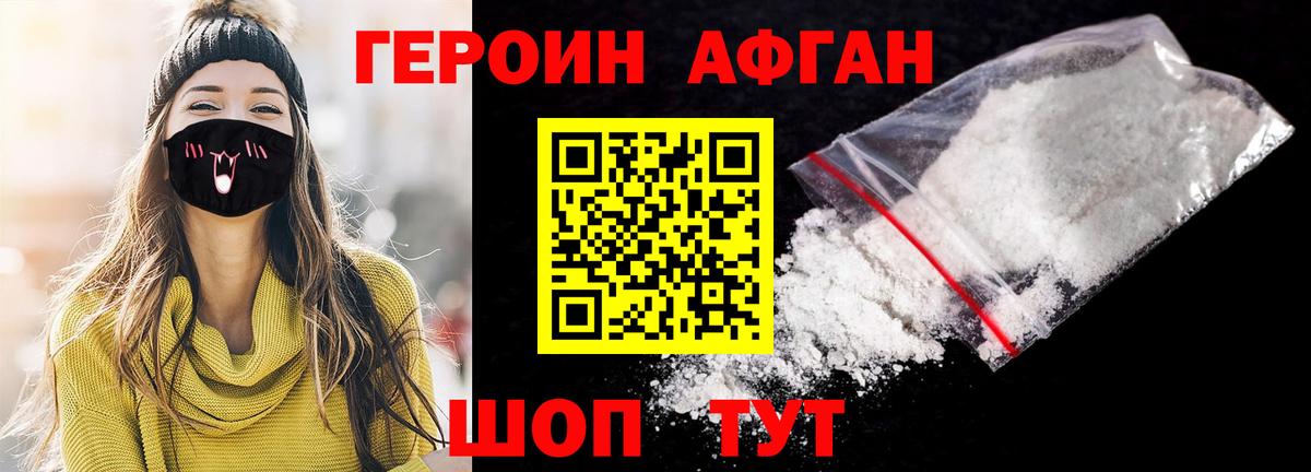 Героин  Вход с VPN  Южно-Сахалинск  ГЕРОИН Афган 