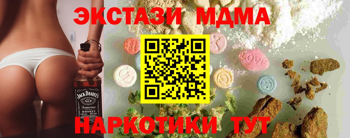 МДМА  MDMA кристаллы  MDMA crystal  Вход с VPN  Южно-Сахалинск 