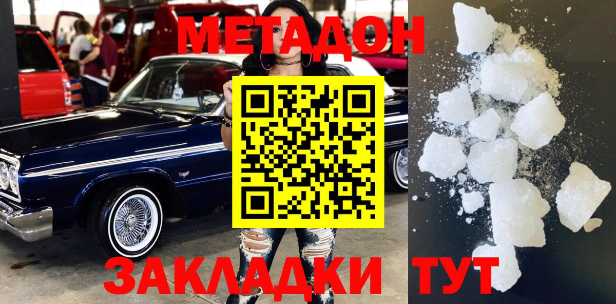 Южно-Сахалинск  МЕТАДОН methadone  Вход с VPN  Метадон мёд 