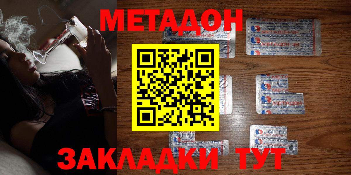 МЕТАДОН мёд Южно-Сахалинск
