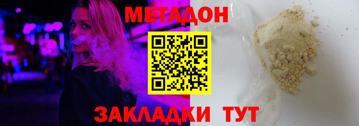 Метадон белоснежный  Метадон VHQ  Вход с VPN  Южно-Сахалинск 